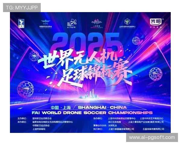 世界无人机足球锦标赛在沪落幕，中国队包揽F9A-A、F9A-B双冠